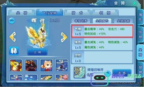 水浒q传飞行坐骑培养教程