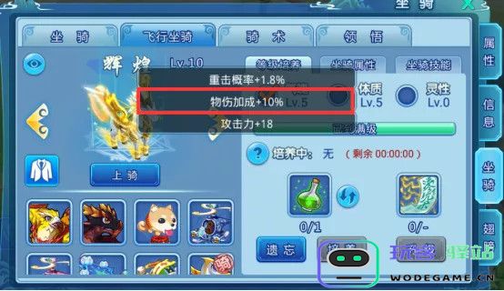 水浒q传飞行坐骑培养攻略