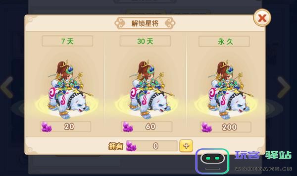 水浒q传星将系统攻略