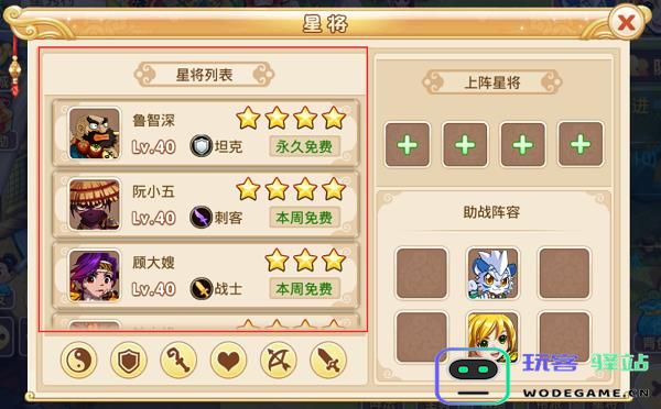 水浒q传星将系统攻略