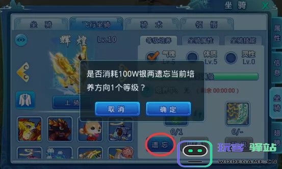 水浒q传飞行坐骑培养教程