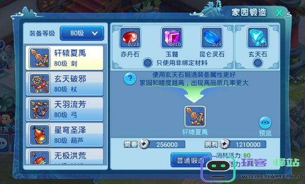 水浒q传80级装备获取方法