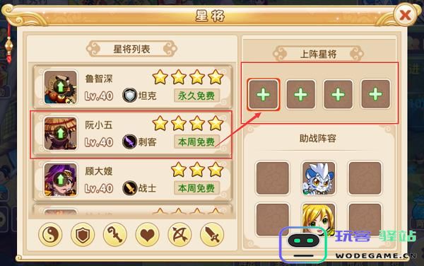水浒q传星将系统教程