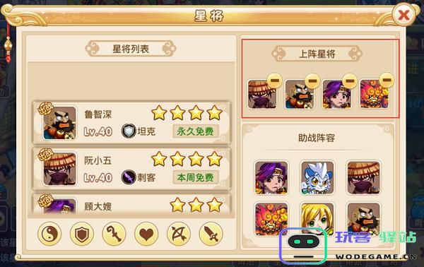 水浒q传星将系统教程
