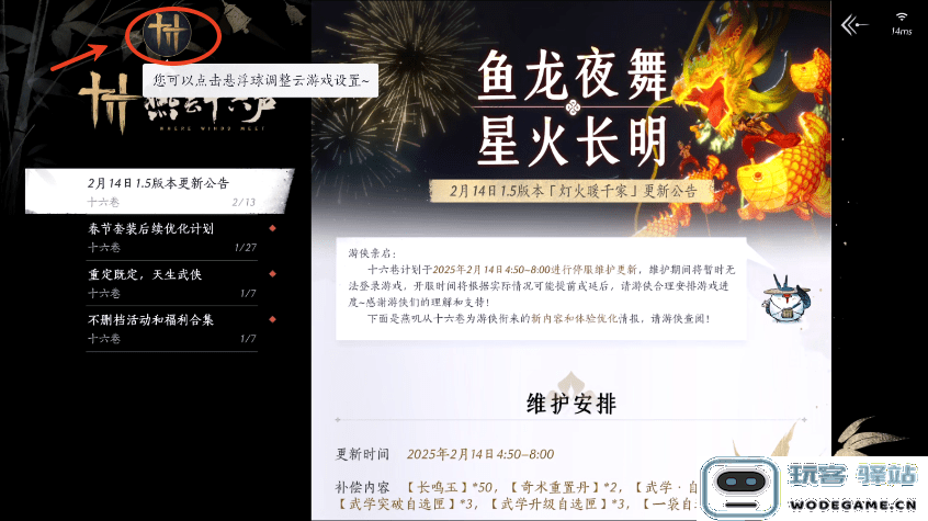 燕云十六声云游戏怎么玩