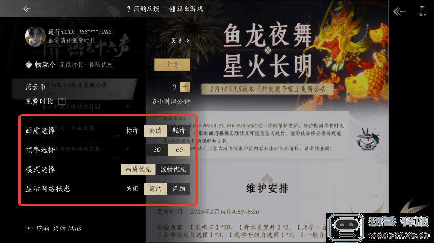 燕云十六声云游戏怎么玩
