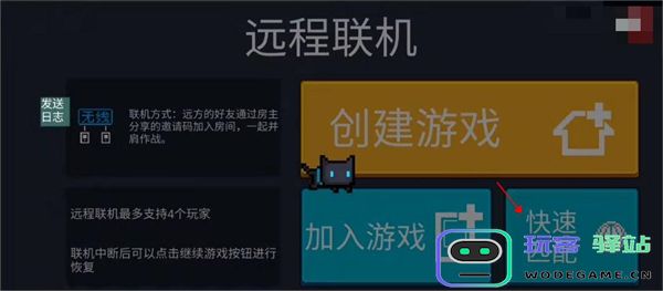 元气骑士国际版联机教程