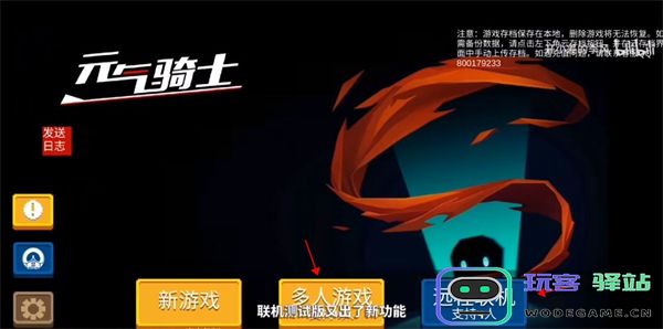 元气骑士国际版联机教程