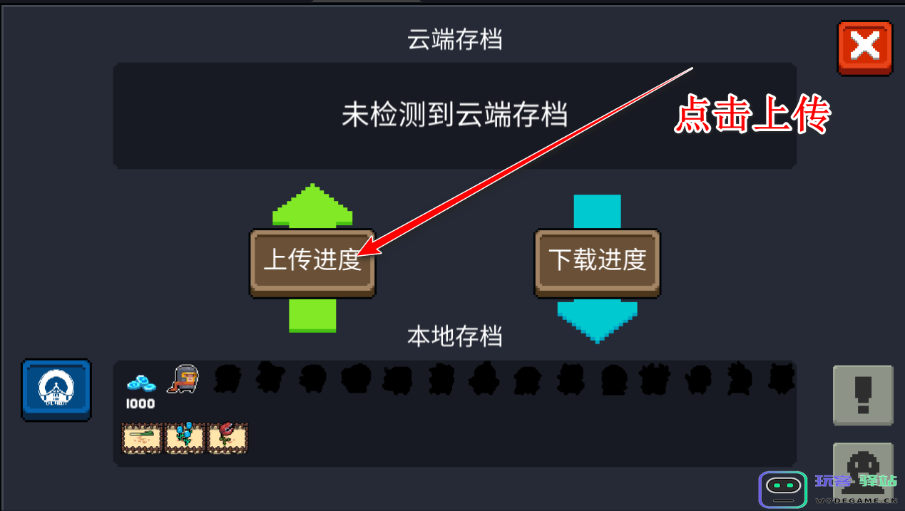 元气骑士国际服上传存档教程
