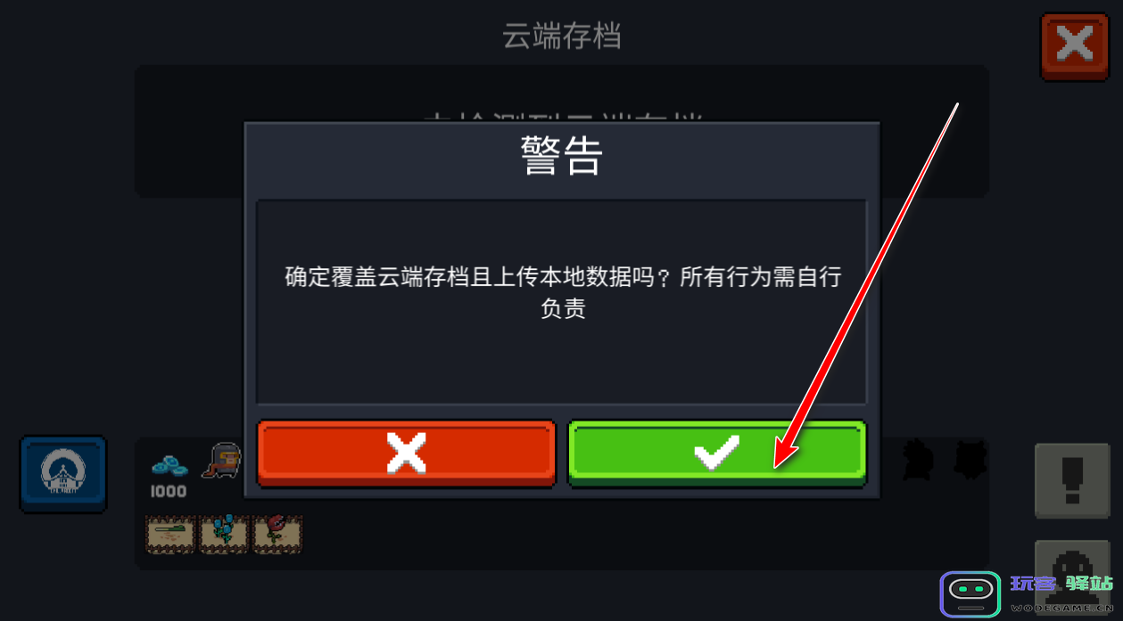 元气骑士国际服上传存档教程