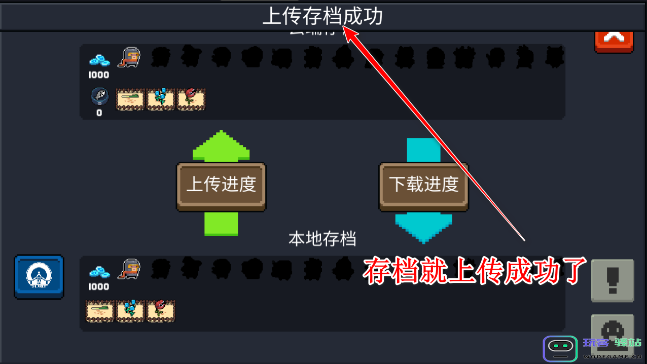 元气骑士国际服上传存档教程