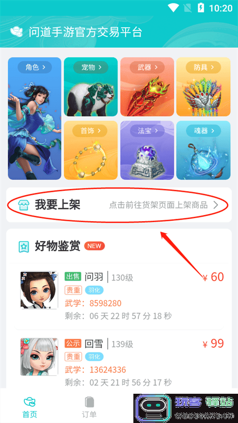 聚宝斋怎么卖东西