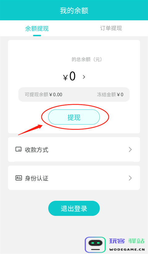 聚宝斋怎么提现