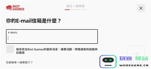 符文大地传说台服注册教程