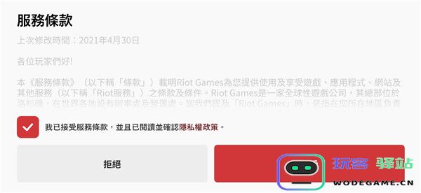 符文大地传说台服注册教程