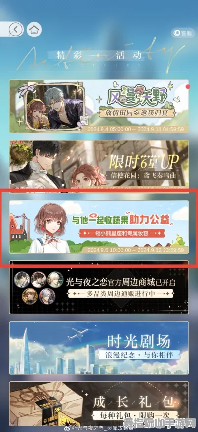 《光与夜之恋》交易行赚钱-暑期必玩-阿里生态专属-脑机接口2.0（本内容仅限技术研究）
