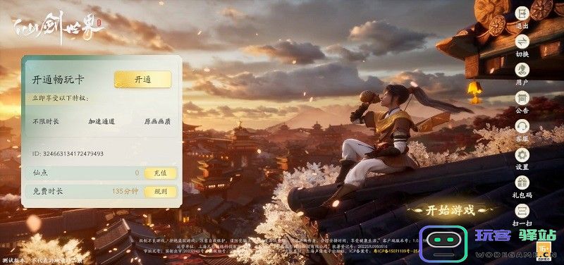 仙剑世界云手游怎么玩