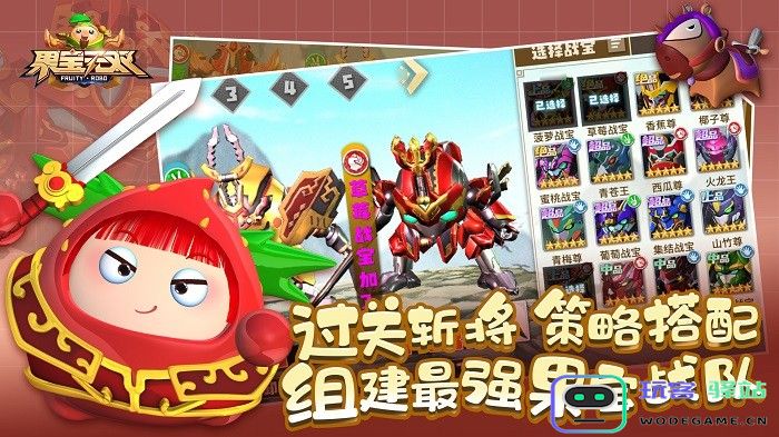 果宝无双手机版下载