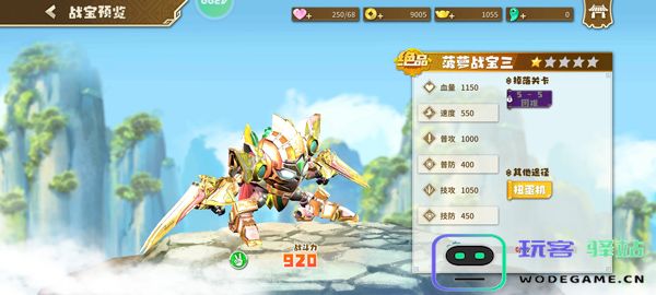 果宝无双机甲攻略