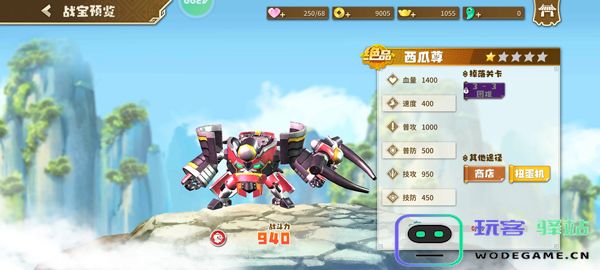 果宝无双机甲说明