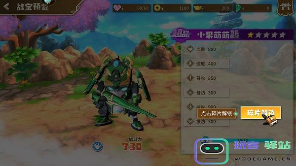 果宝无双基础教学攻略