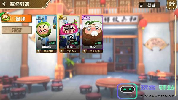 国宝无双军师系统说明