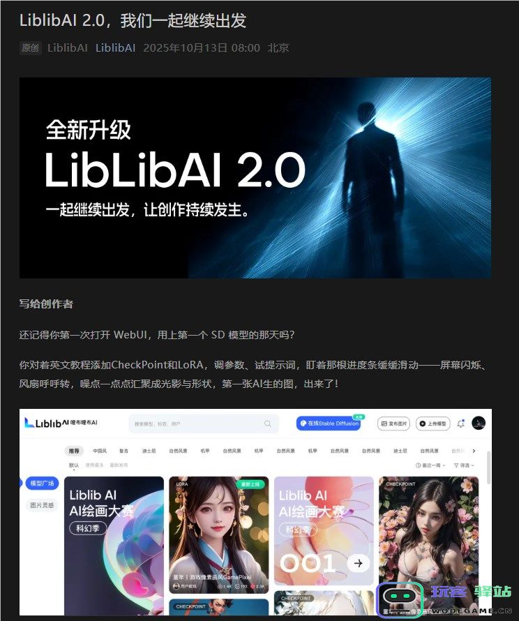 LiblibAI 2.0全新发布：内含众多顶尖模型，限时期间开放免费算力服务