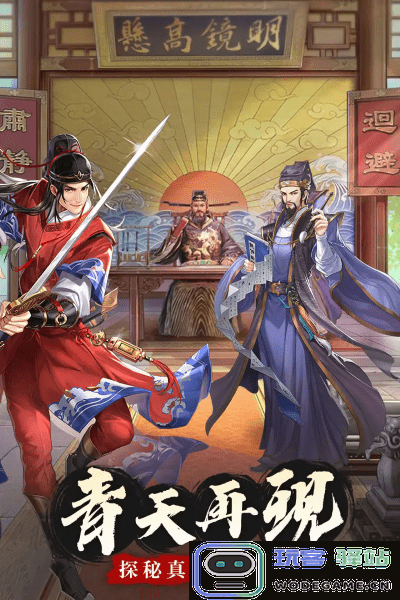 神判包青天官方下载