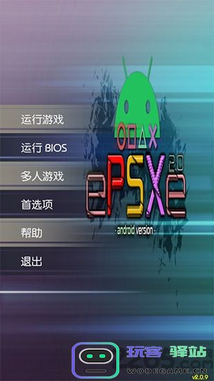 epsxe模拟器官方版下载