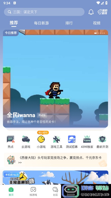 4399小游戏盒下载免费安装
