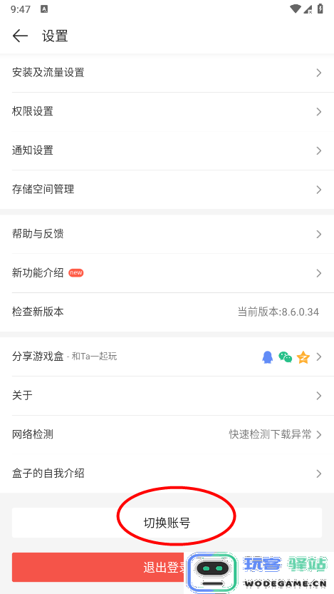 4399游戏盒怎么切换账号