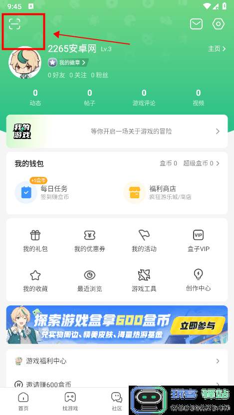 4399游戏盒怎么扫码登录