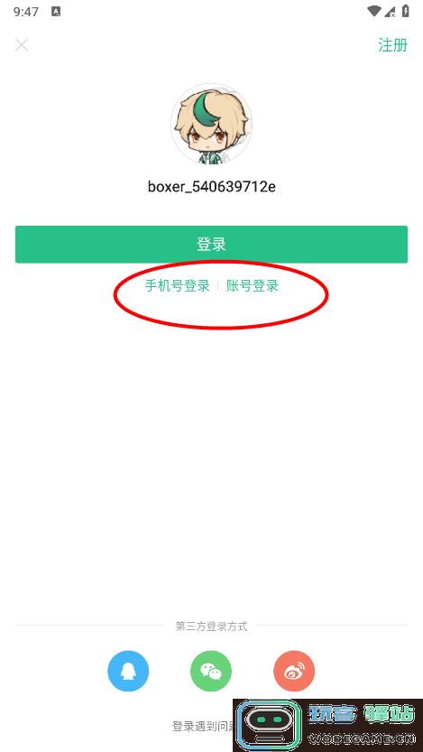 4399游戏盒怎么切换账号
