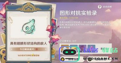 原神图形对抗实验第一天通关攻略及软件使用教程 - 玩客驿站游戏网