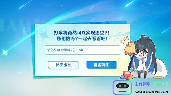 雀愿取昵称