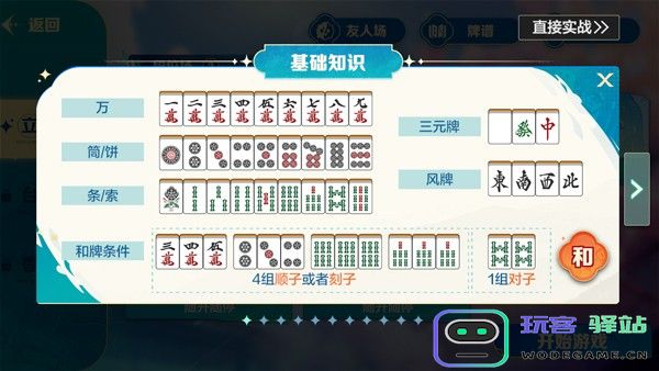 麻将基础知识教学