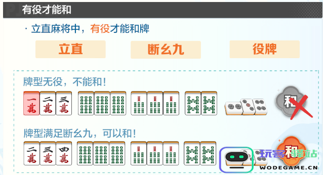 雀愿麻将玩法
