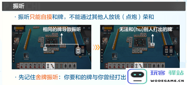 雀愿麻将玩法