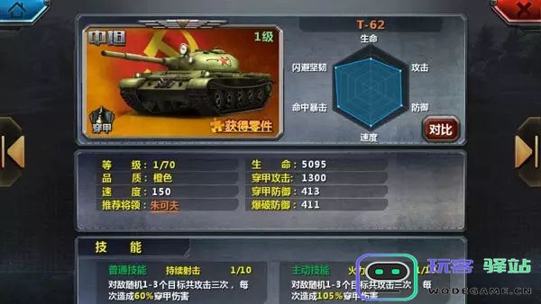 全民坦克联盟新手攻略说明