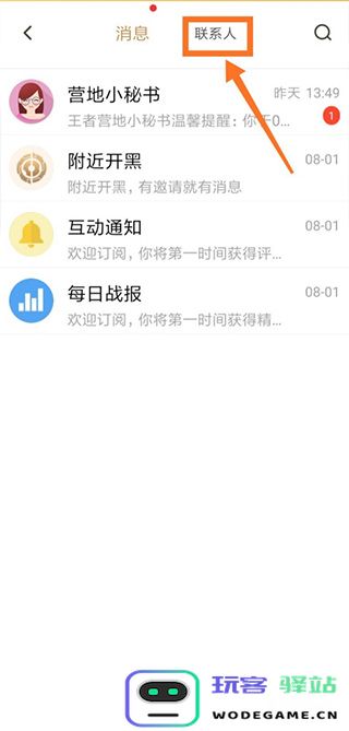 王者营地查好友战绩方法