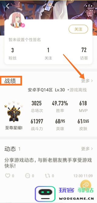 王者营地战绩详情查看方法