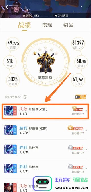 王者营地战绩查看方法