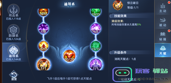 太古封魔录2游戏攻略