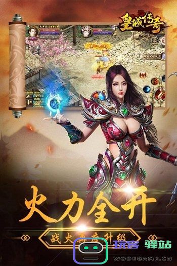 皇城传奇变态版下载