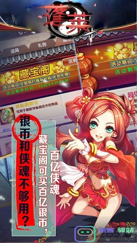 蓬莱手游