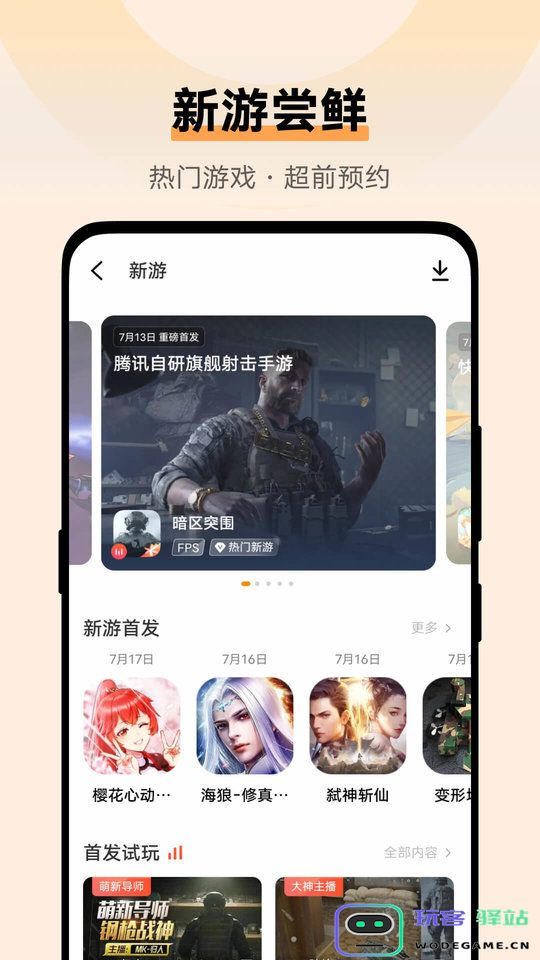步步高游戏中心安卓版下载