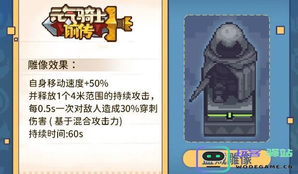 元气骑士前传雕像全图鉴解析与使用指南 - 玩客驿站游戏网