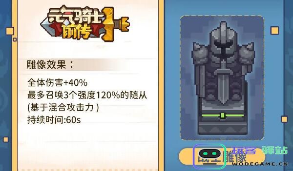 元气骑士前传雕像图鉴