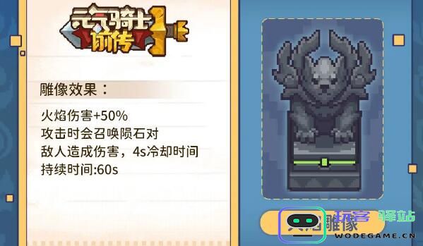 元气骑士前传雕像图鉴