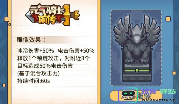 元气骑士前传雕像图鉴